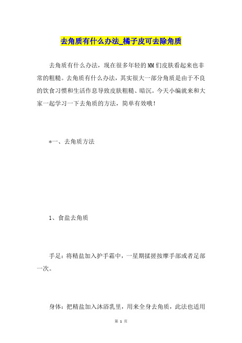 去角质有什么办法橘子皮可去除角质