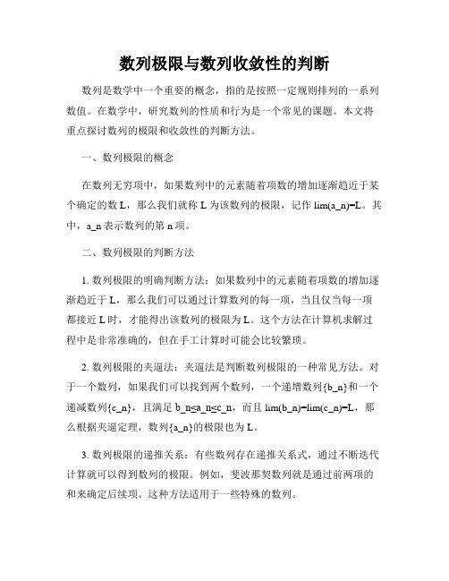 数列极限与数列收敛性的判断