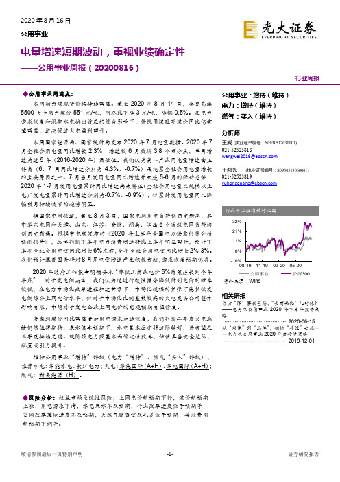 公用事业周报：电量增速短期波动，重视业绩确定性