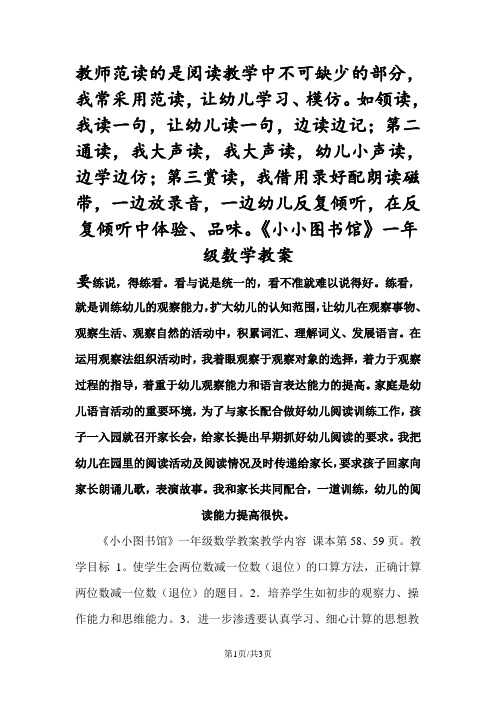 《小小图书馆》一年级数学教案