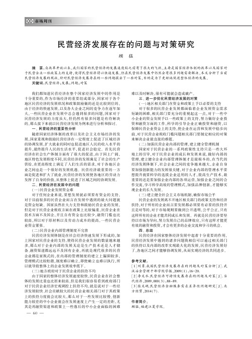 民营经济发展存在的问题与对策研究