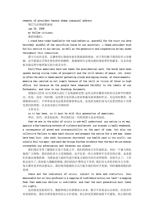奥巴马总统就职演讲