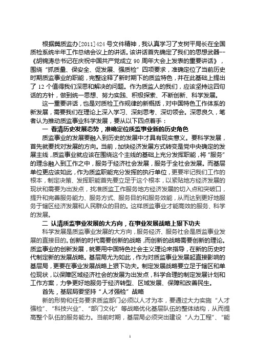 学习支树平讲话精神