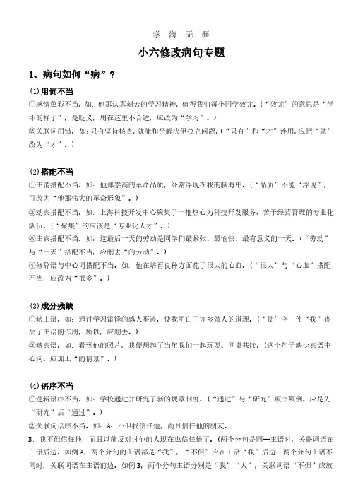 小升初修改病句专题(讲评、练习及答案).pdf