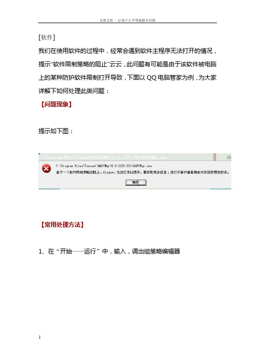 软件软件打不开常用处理方法