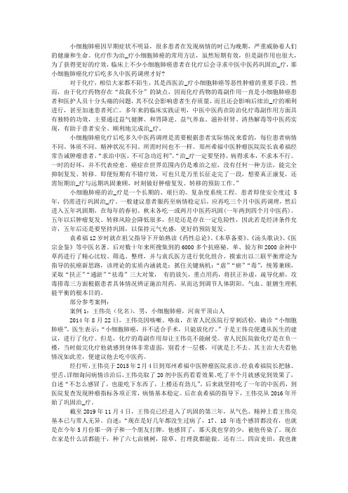 小细胞肺癌化疗后吃多久中药调理才好