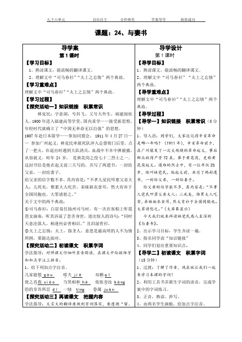 九年级下学期语文导学设计24、与妻书