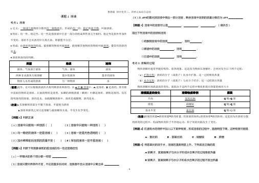 初中化学知识点总结三、四单元(鲁教版)