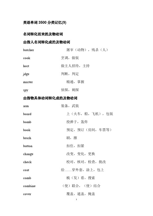 【分类记忆】英语单词3500分类记忆九