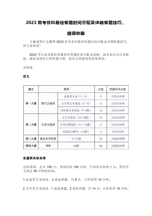 2023高考各科最佳答题时间分配及详细答题技巧