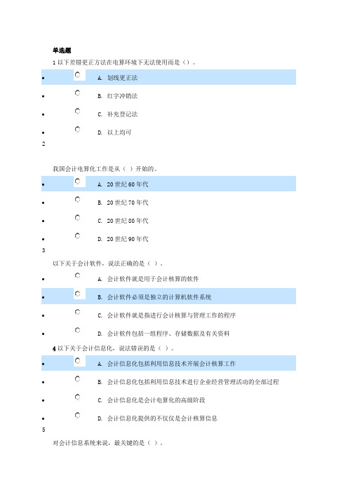 第一章会计电算化练习题