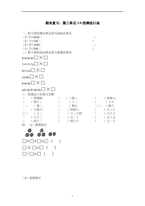 第三单元 1-6的乘法口诀(单元测试)数学二年级上册