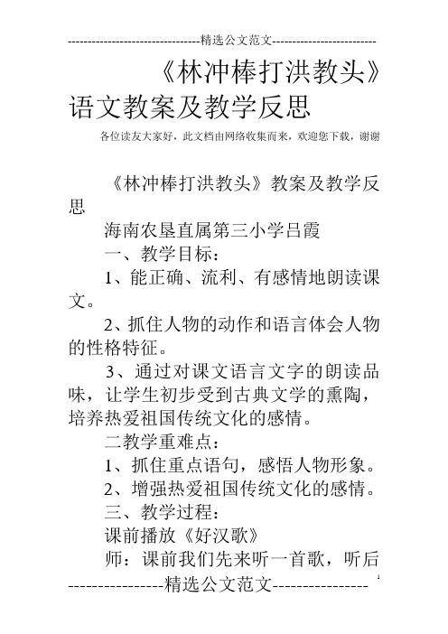 《林冲棒打洪教头》语文教案及教学反思