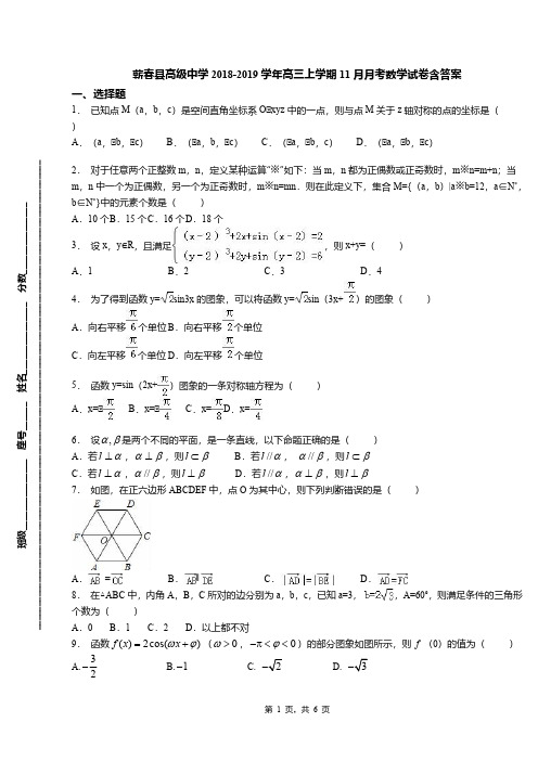 蕲春县高级中学2018-2019学年高三上学期11月月考数学试卷含答案