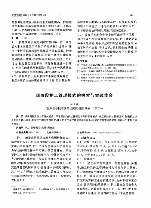 现阶段护工管理模式的探索与实践体会