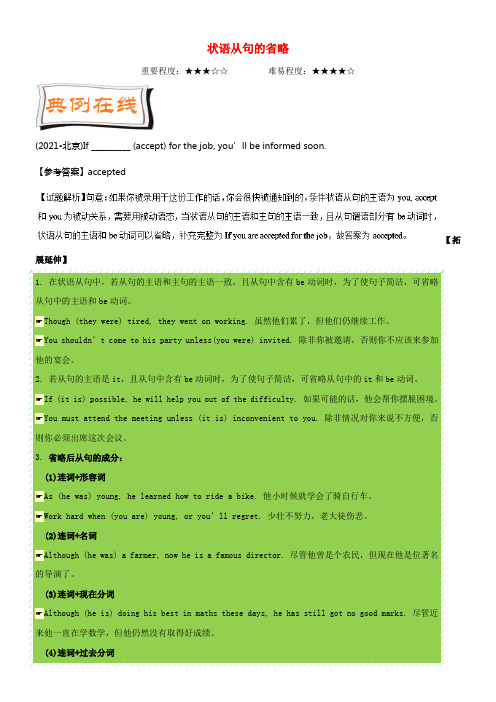 2017_2018学年高中英语每日一题第05周状语从句的省略试题含解析新人教版必修2
