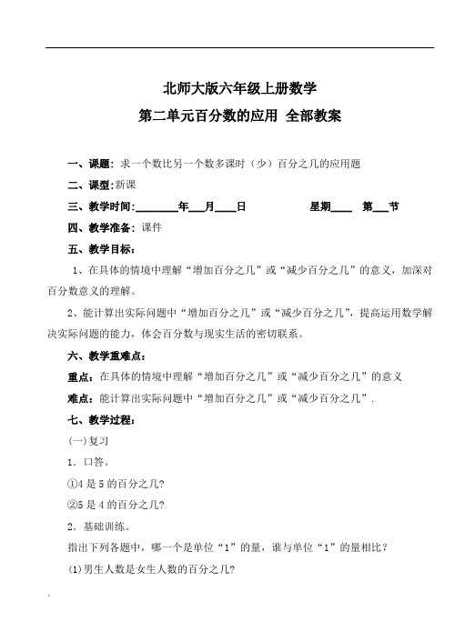 第二单元百分数的应用教案21个