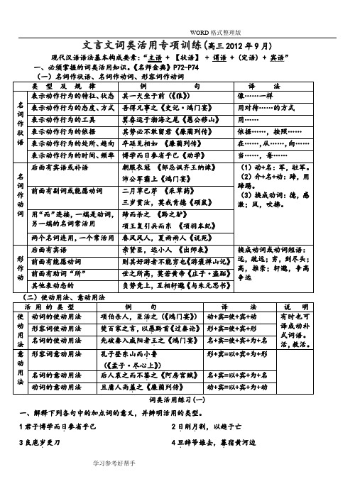 文言文词类活用专项训练和答案解析