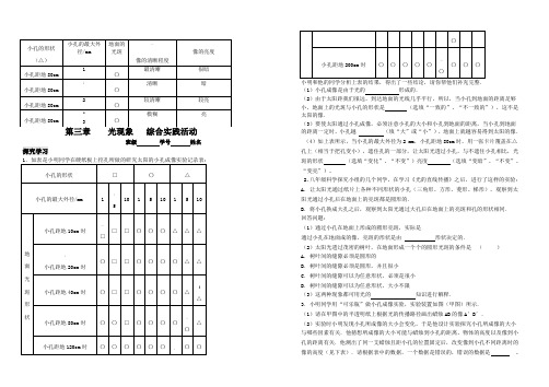 综合实践活动-小孔成像练习