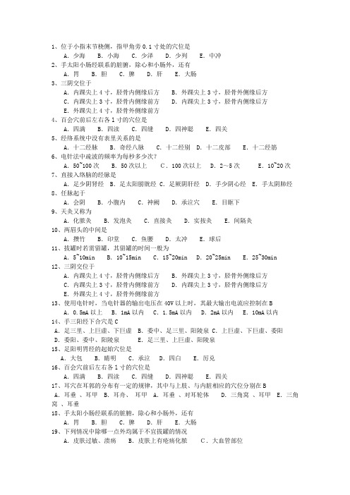 2015年山东省针灸护理考资料