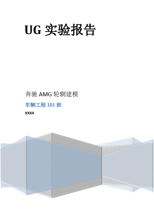 奔驰AMG轮辋建模过程