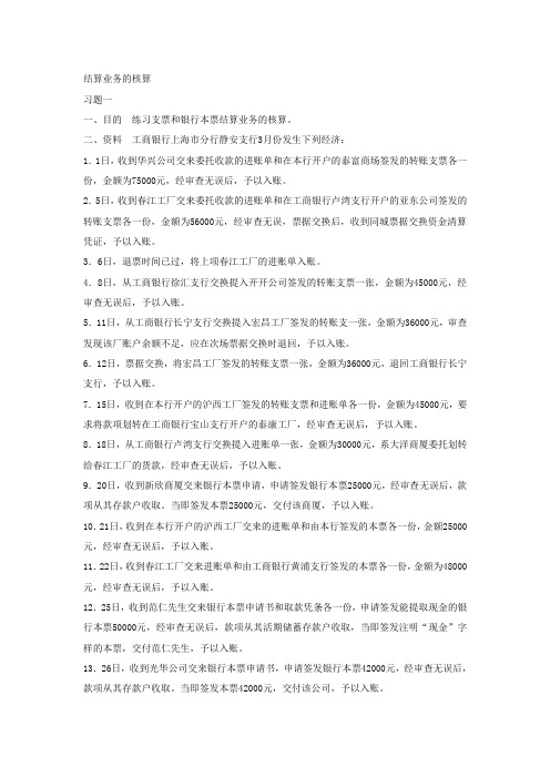 结算业务的核算