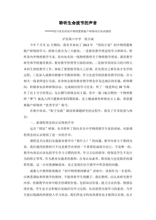 聆听生命拔节的声音(国培感悟)