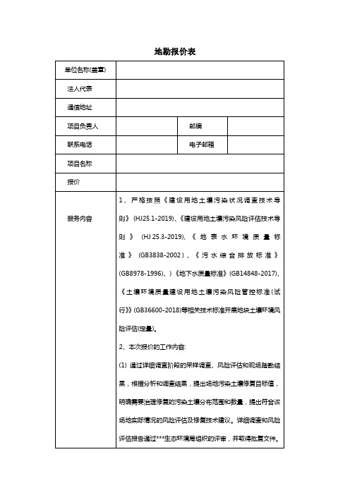 地勘报价表