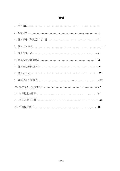 高大模板支撑系统专项施工方案