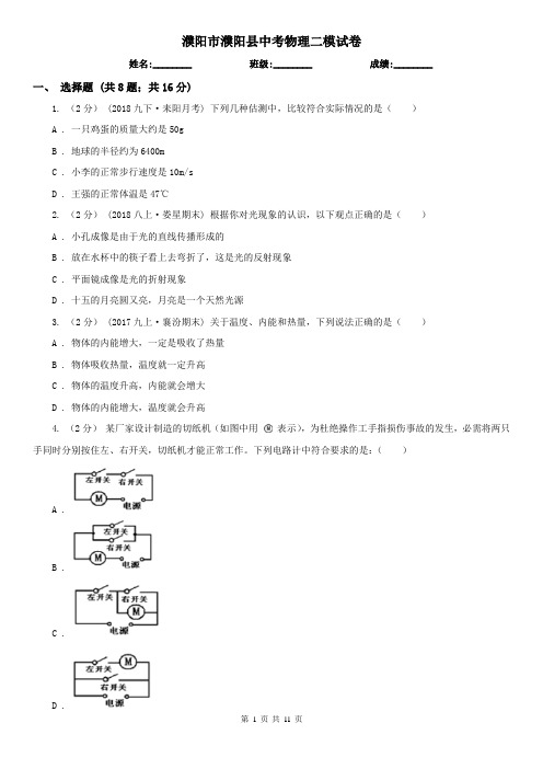 濮阳市濮阳县中考物理二模试卷