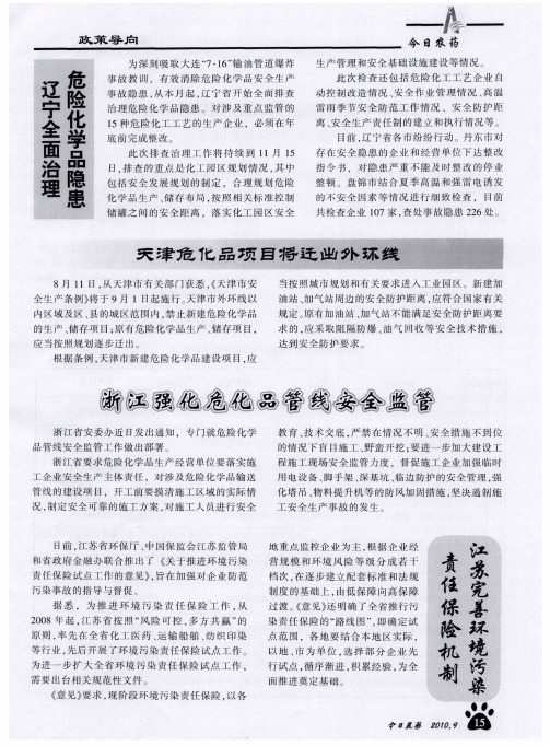 江苏完善环境污染责任保险机制