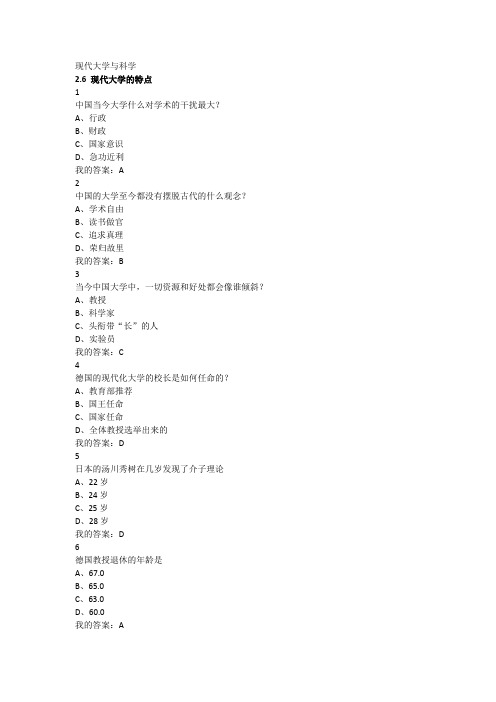 现代大学与科学