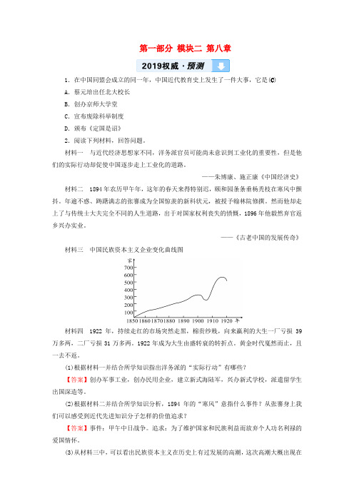 江西2019中考历史总复习模块二中国近代史第8章近代经济、社会生活与教育文化事业的发展习题