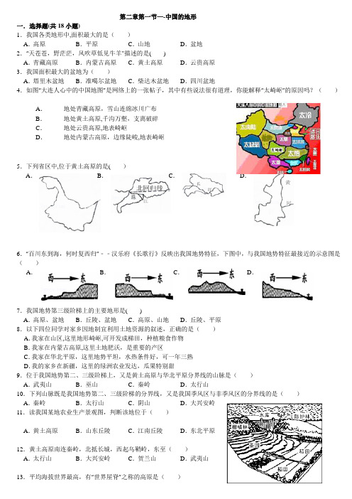 八年级上地理地形地势部分测试题(含答案)