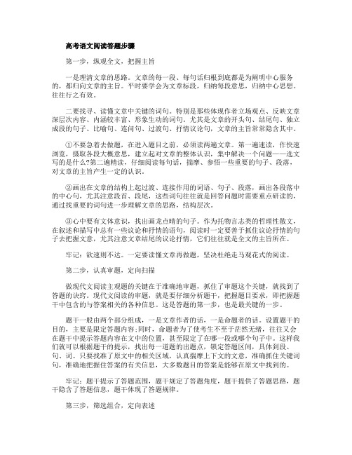 高考语文的阅读答题步骤