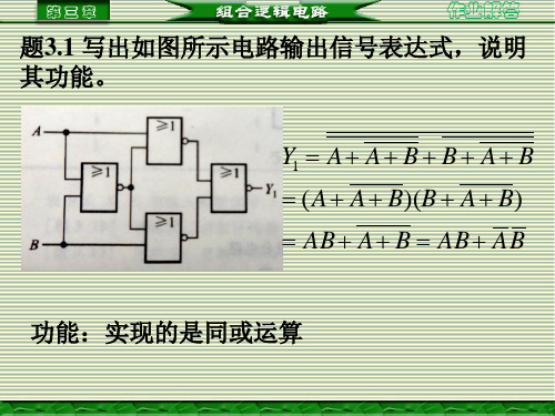 组合逻辑电路习题和答案概要