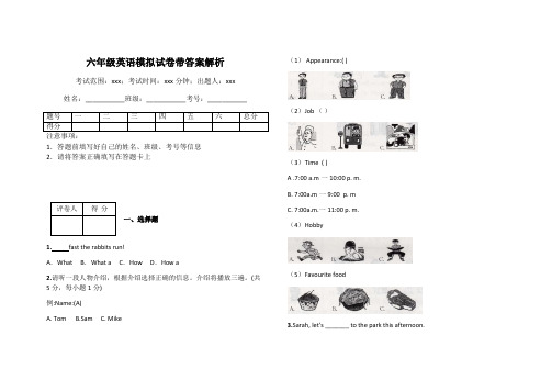 六年级英语模拟试卷带答案解析