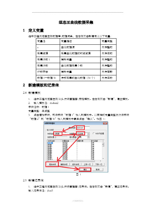 组态王曲线数据采集