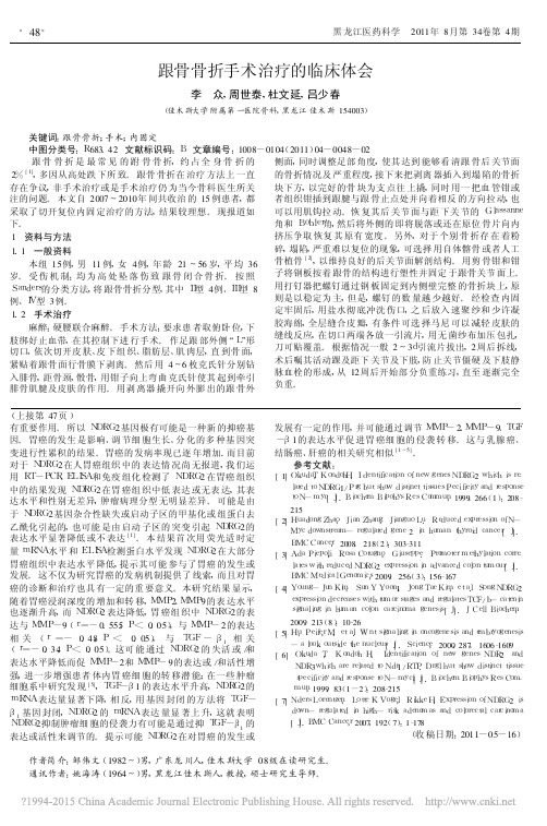 跟骨骨折手术治疗的临床体会_李众