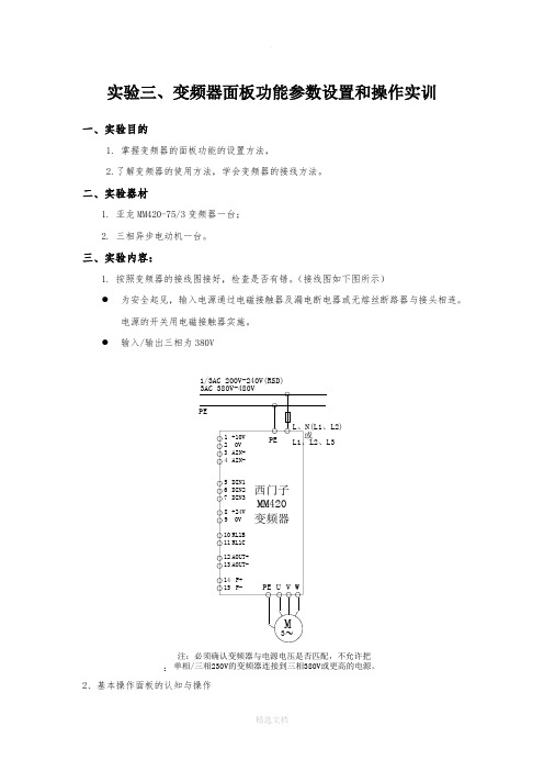 变频器相关实验