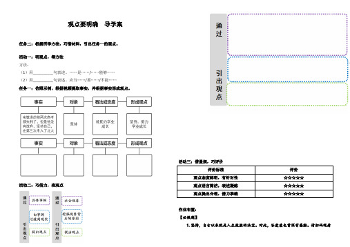 中考语文作文观点要明确导学案