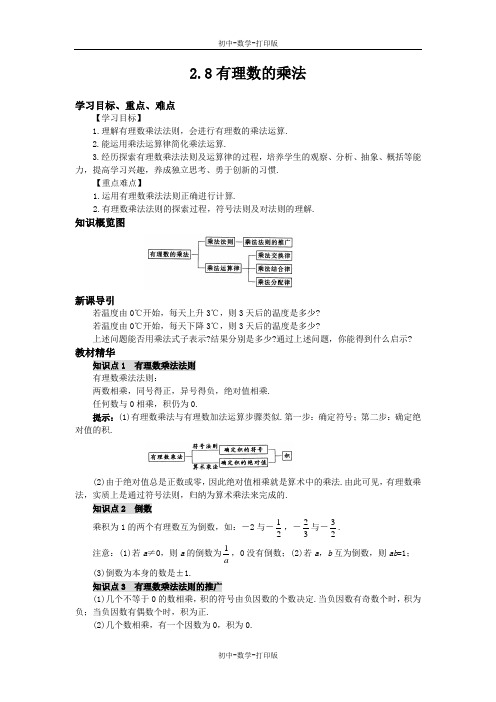 北师大版-数学-七年级上册-【步步为“赢”】北师大七上数学2.7有理数的乘法 导学案