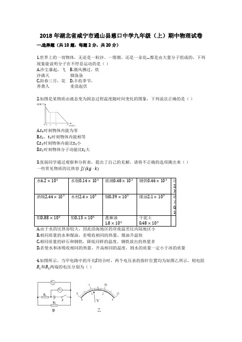 2018(含答案)九年级(上)期中物理试卷 (10)