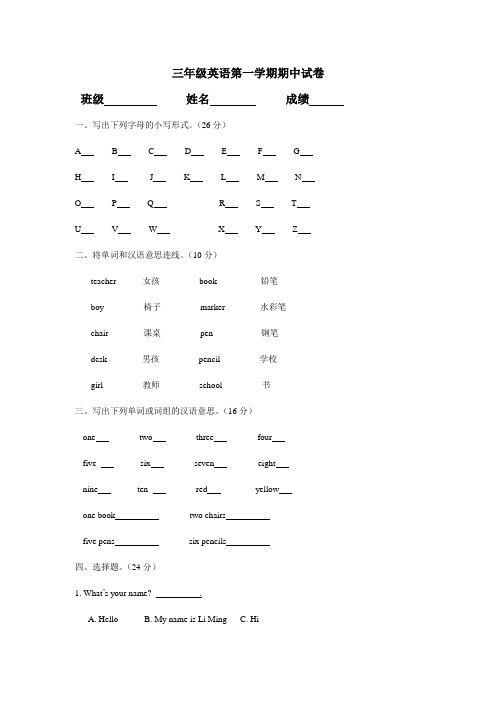 (沪教牛津版)三年级英语上册 期中试卷