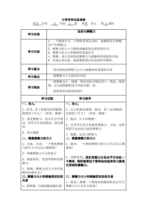 五年级上册科学教案-5.4-5运动与摩擦力 教科版