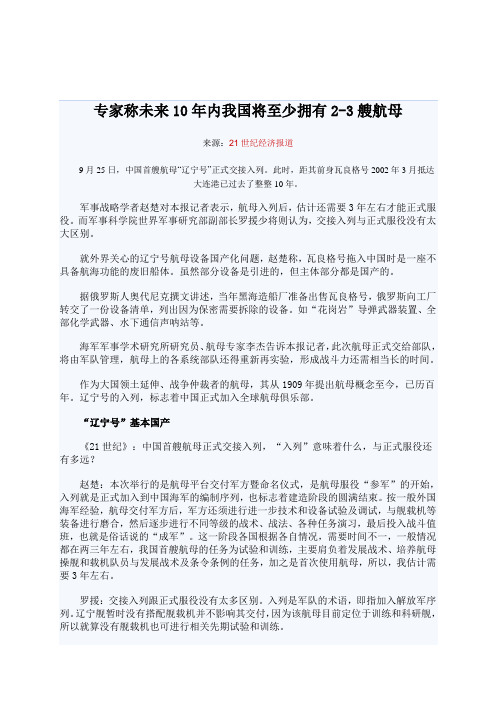 专家称未来10年内我国将至少拥有2-3艘航母