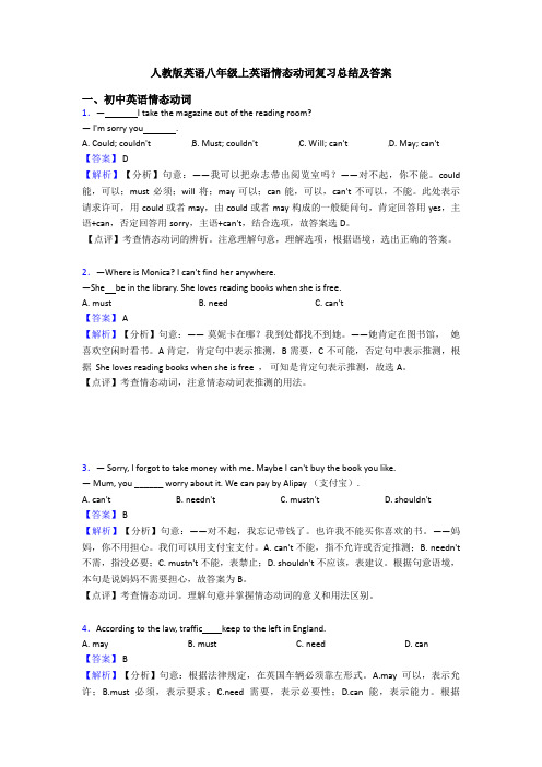 人教版英语八年级上英语情态动词复习总结及答案