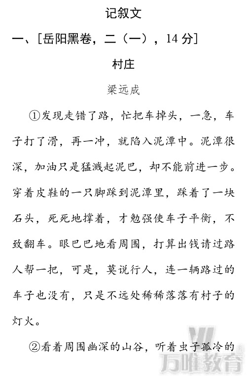 黑白卷辽宁省沈阳市届中考语文大题猜押试题pdf【含答案】