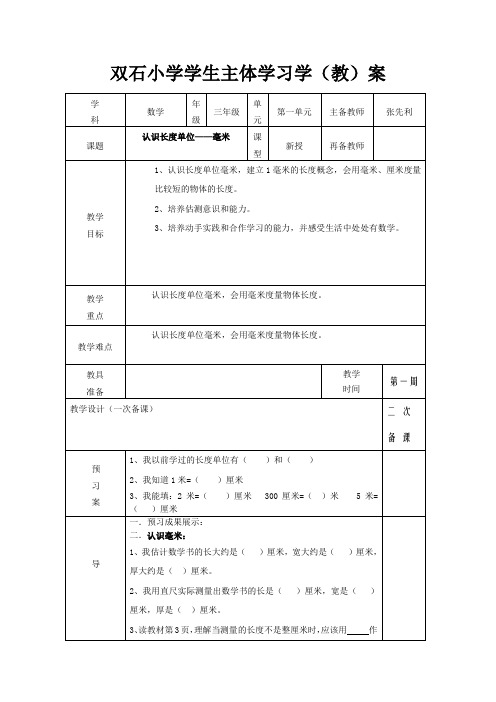 第一周导学案