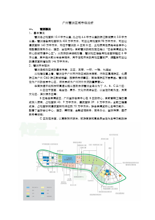 广州市琶洲区域房地产发展状况详解